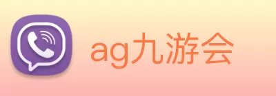 ag九游会 logo
